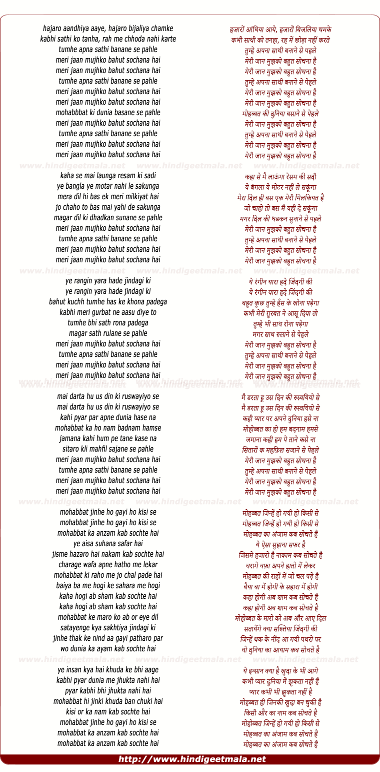lyrics of song Tumhe Apna Sathi Banane Se Pahle
