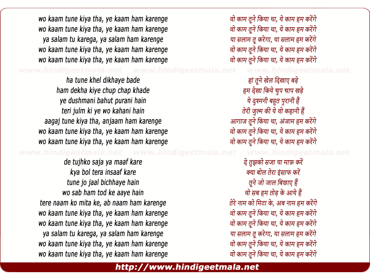 lyrics of song Woh Kaam Tune Kiya, Ye Kaam Hum Karnge