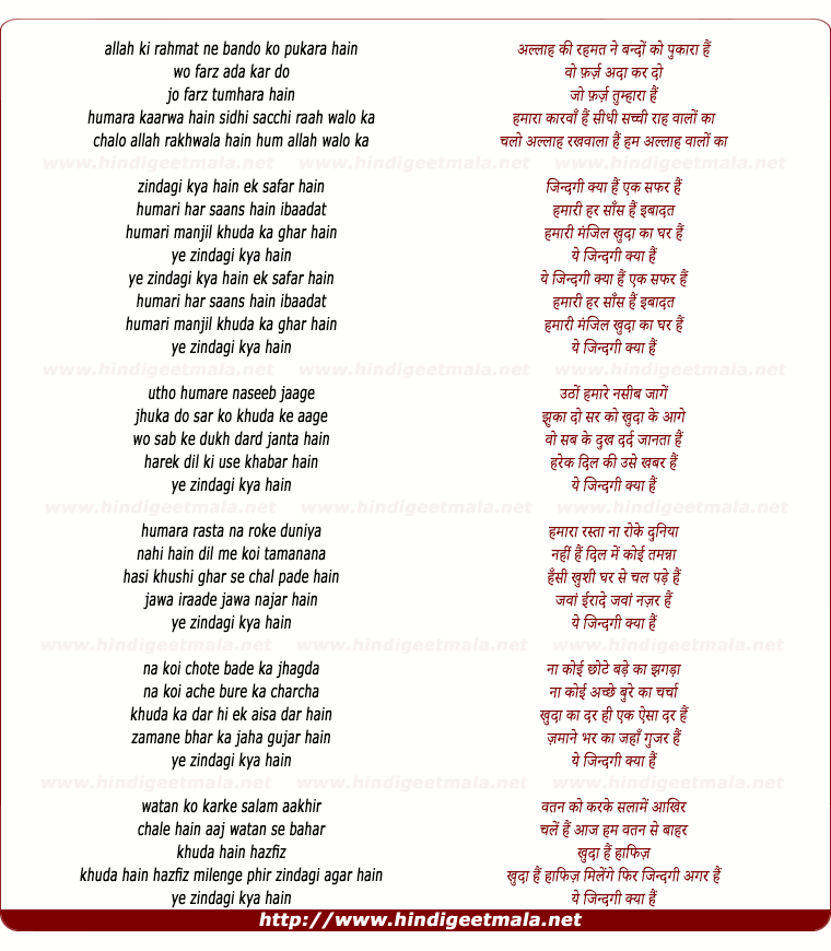 lyrics of song Allah Ki Rehmat Ne