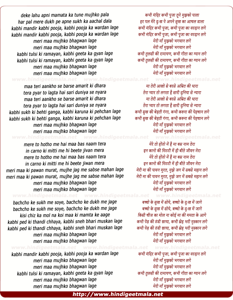 lyrics of song Kabhi Mandir Kabhi Pooja
