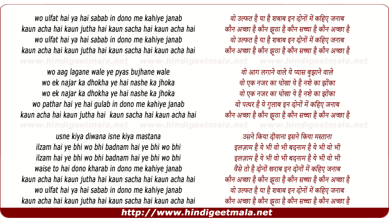 lyrics of song Wo Ulfat Hai Ya Hai Shabaab