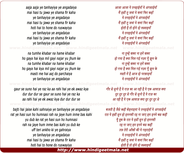 lyrics of song Yeh Tanhaiya, Yeh Angdaiya