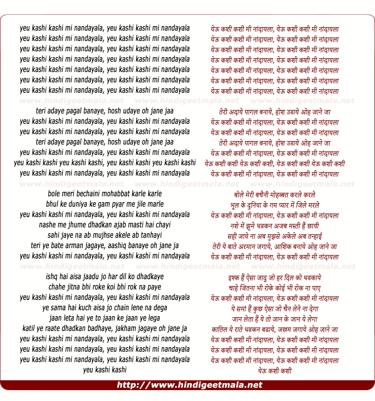 lyrics of song Yeu Kashi Kashi Mi Nandaayala