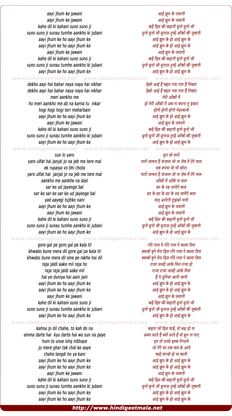 lyrics of song Aayi Jhoom Ke Jawani, Kahe Dil Ki Khani