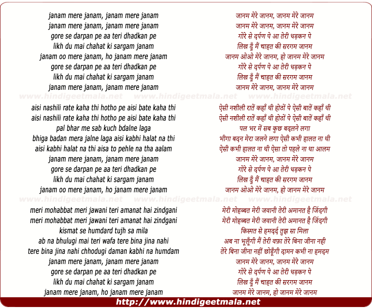 lyrics of song Janam Mere Janam Gore Se Darpan Pa Aa Teri Dhadkan Pe