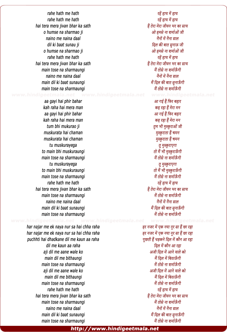 lyrics of song Rahe Haath Me Haath Tera Mera Jeevan Bhar
