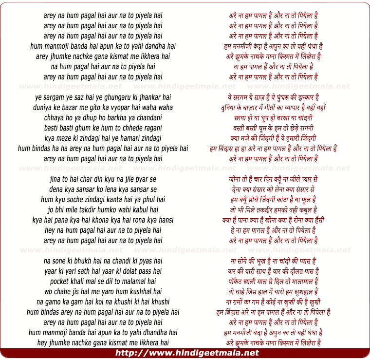 lyrics of song Na Hum Pagal Hain