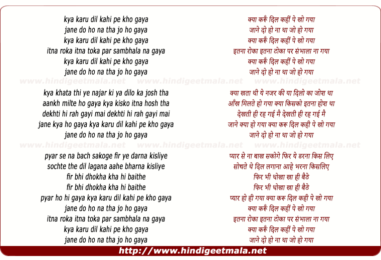 lyrics of song Kya Karoon Dil Kahin Pe Kho Gaya