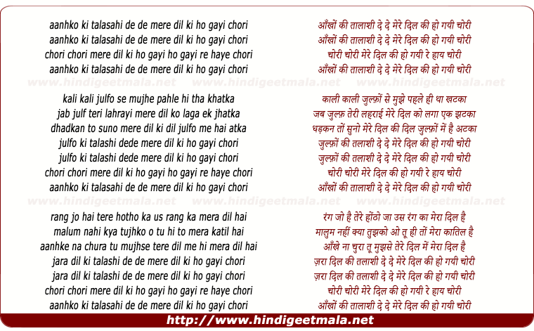 lyrics of song Ankhon Ki Talashi De De, Mere Dil Ki Ho Gayi Chori