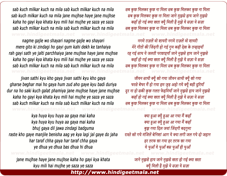 lyrics of song Sab Kuch Milkar Kuch Na Milaa