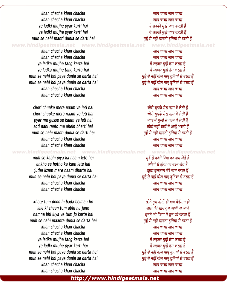 lyrics of song Khan Chacha, Ye Ladki Mujhe Pyar Karti Hai
