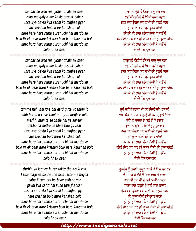 lyrics of song Sundar Ho Aise Mai Jidhar Chalo Ek Baar, Raho Me Galiyo Me