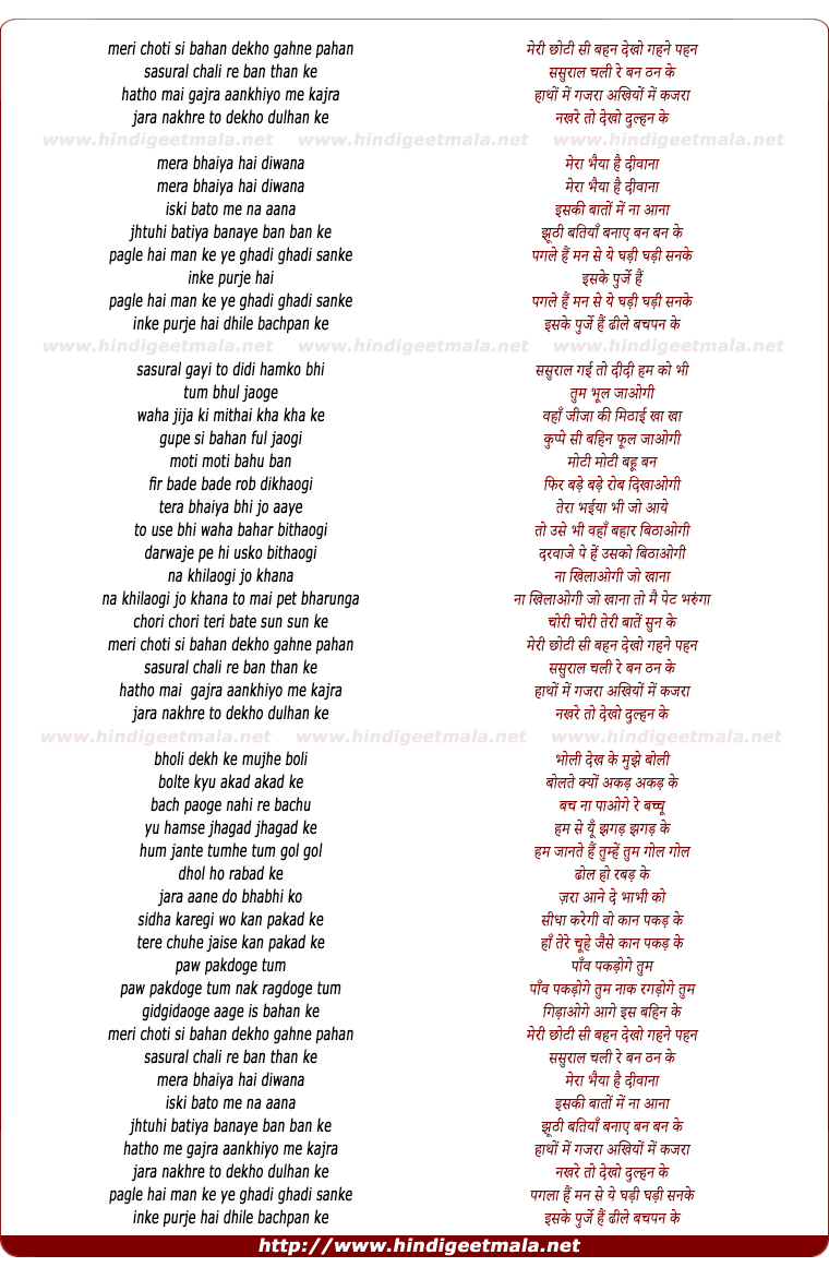 lyrics of song Meri Chhoti Si Behan Dekho Gehane Pehan Sasural Chali