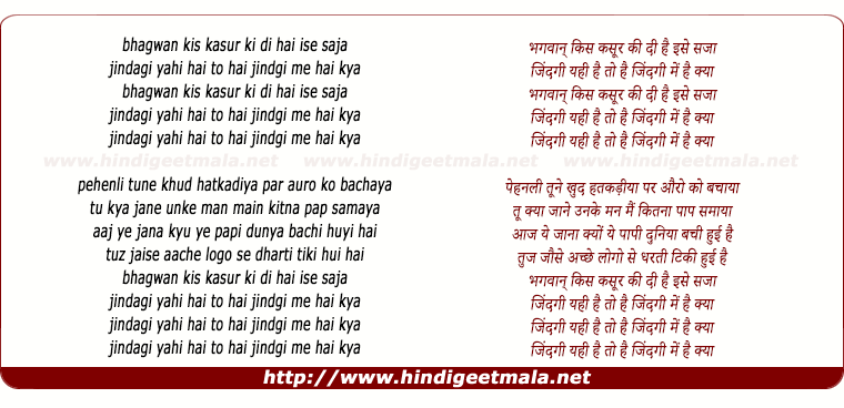 lyrics of song Bhagwan Kis Kasoor Ki Di Hai Ise Saza