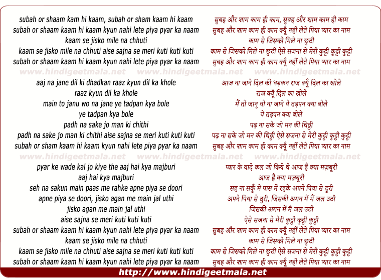 lyrics of song Subah Aur Shyam Kaam Hi Kaam, Kyu Nahi Lete Piya Pyar Ka Naam