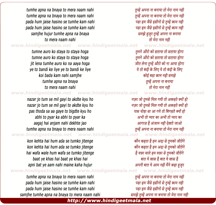 lyrics of song Tumhe Apna Na Banaya To Mera Naam Nahi
