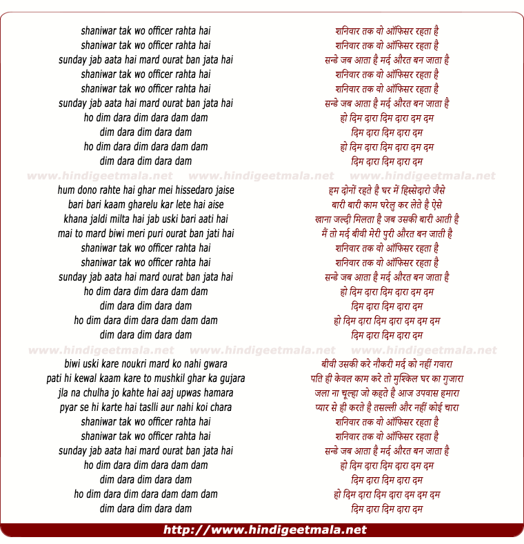 lyrics of song Shanivaar Tak Wo Officer Rahta Hai