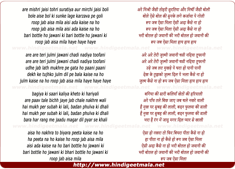 lyrics of song Roop Jab Aisa Mila Aisi Aada Kaise Na Ho Bhari Botal Jawani Ki