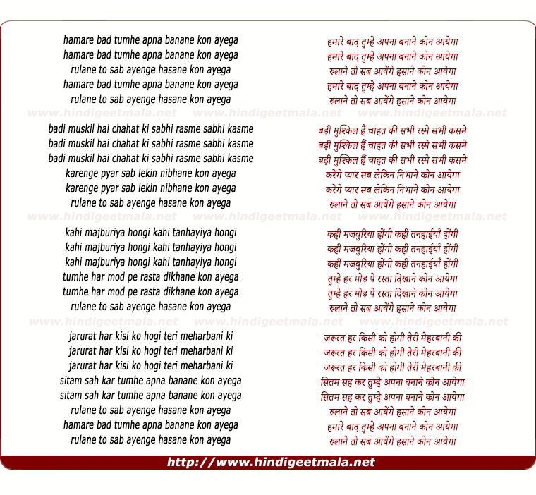 lyrics of song Hamare Baad Tumhe Apna Bnane Kaun Aayega, Rulane To Sab Aayenge