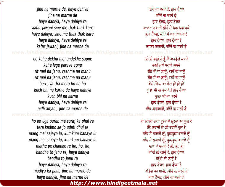 lyrics of song Jeene Naa Marne De