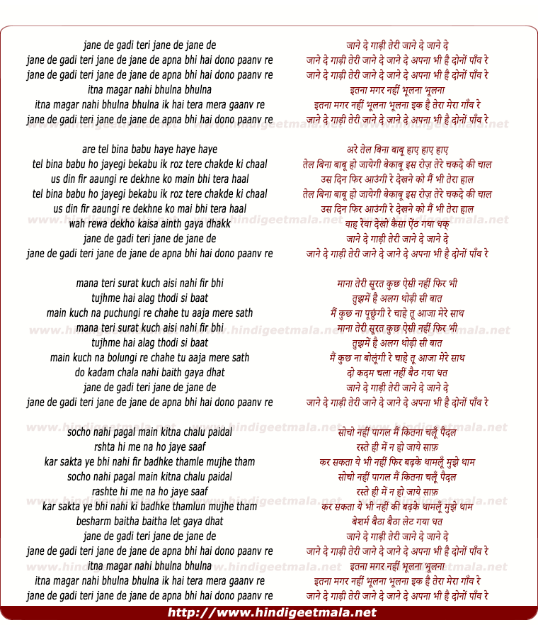 lyrics of song Jaane De Gaadi Teri Jane De, Apna Bhi Hai Dono Paanv Re