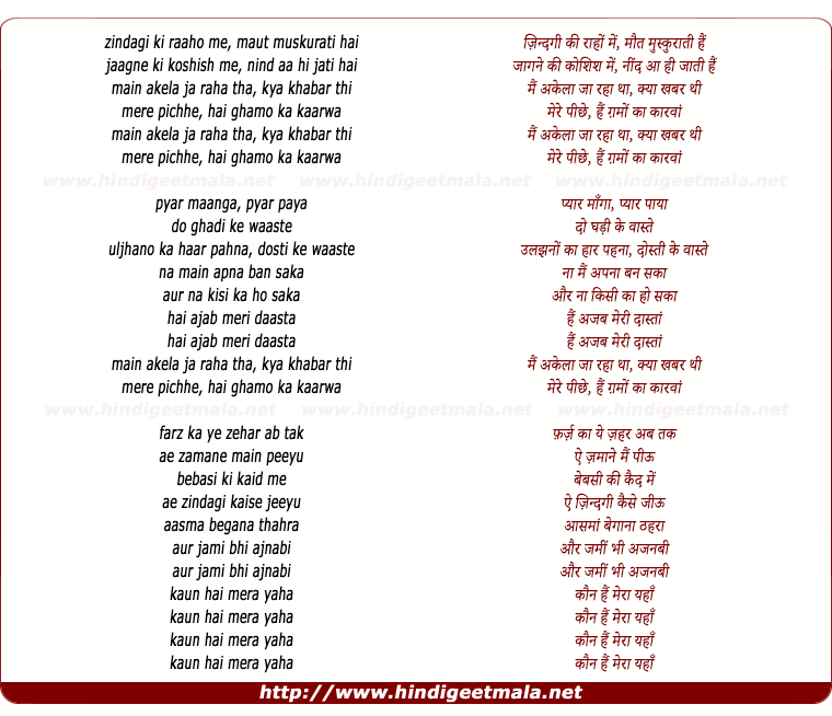 lyrics of song Main Akela Ja Raha Tha Kya Khabar Thi Mere Pichhe Hai Gamo Ka Karva
