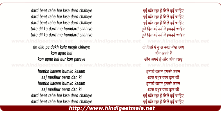 lyrics of song Dard Bant Raha Hai Kise Dard Chahiye