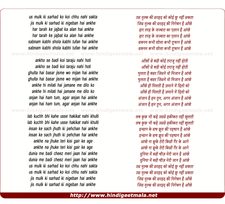 lyrics of song Us Mulk Ki Sarhad Ko Koi Chhu Nhi Sakta