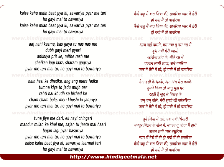 lyrics of song Kaise Kahoon Main Baat Jiya Ki Sanwariya Pyar Me Tere Ho Gayi Mai To Bawariya
