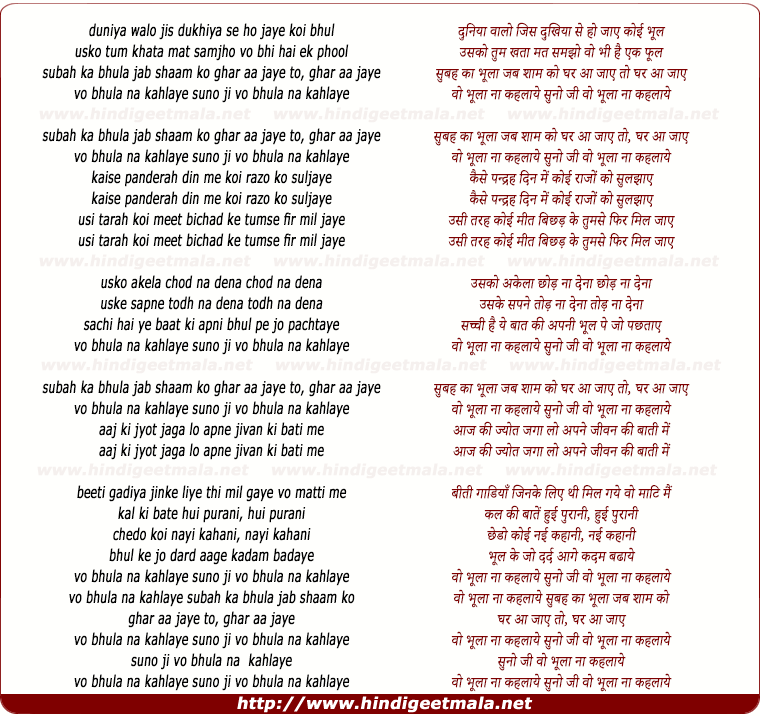 lyrics of song Subah Kaa Bhoola Jab Shaam Ko Ghar Aa Jaye