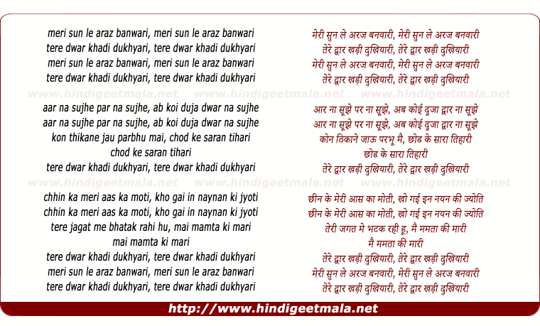 lyrics of song Meri Sunle Araj Banwari