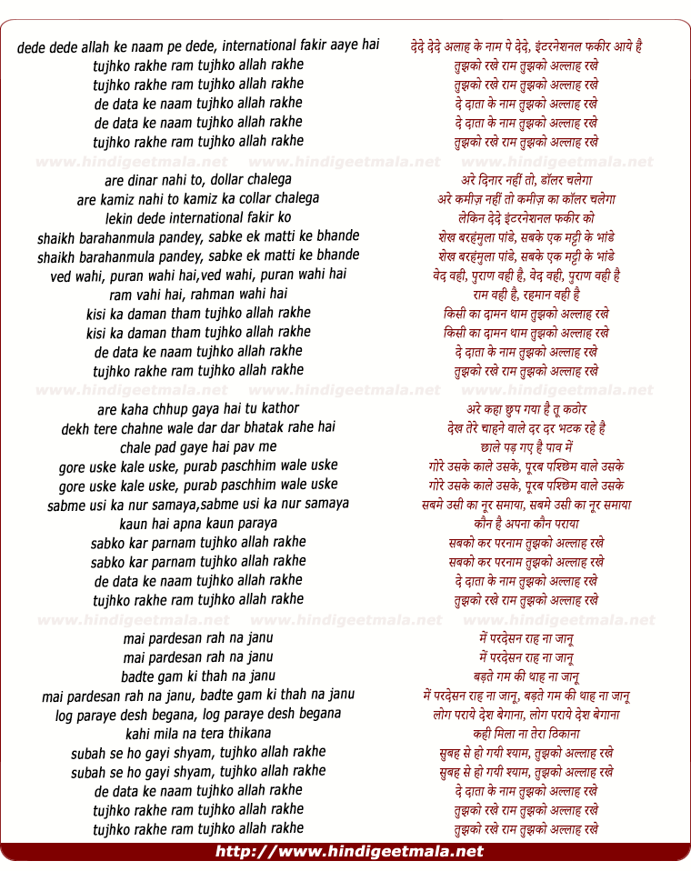 lyrics of song Tujhko Rakhe Ram Tujhko Allah Rakhe