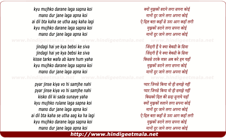 lyrics of song Kyu Mujhko Darane Laga Sapna Koi, Maano Door Jaane Laga Apna Koi