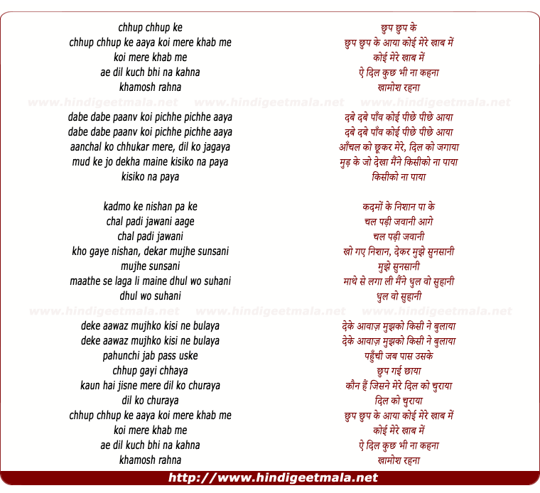 lyrics of song Chup Chup Ke Aaya Koi