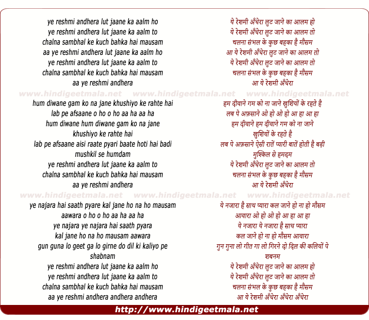 lyrics of song Yeh Reshmi Andhera Mit Jaane Ka Aalam Ho