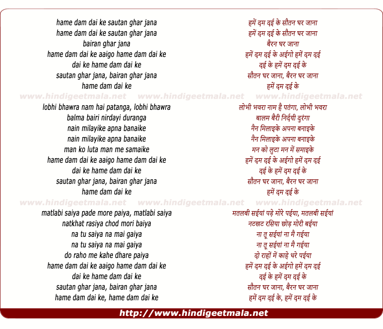 lyrics of song Hume Dum Dai Ke Sautan Ghar Jana, Bairan Ghar Jaana