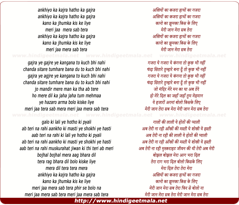lyrics of song Akhiyo Ka Kajra, Hatho Ka Gazara Kano Ka Jhumka Kiske Liye