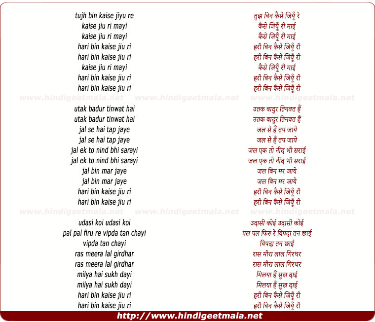lyrics of song Hari Bin Kaise Jiyun Re