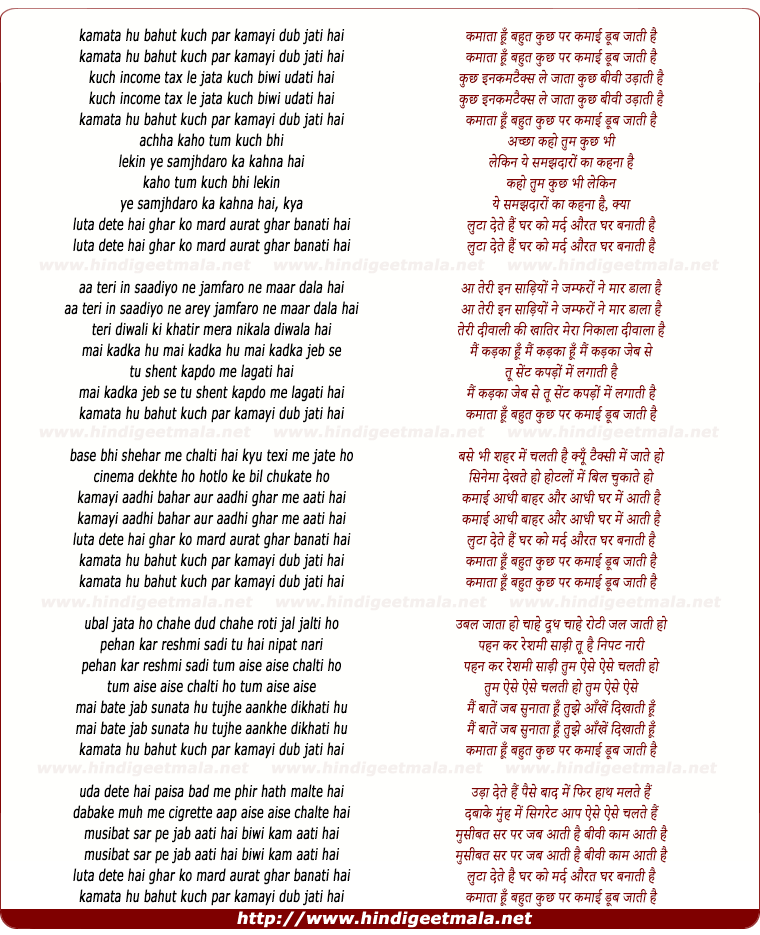 lyrics of song Kamata Hun Bahut Kuch Par Kamayi Dub Jati Hai