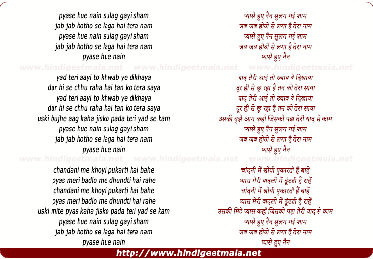 lyrics of song Pyase Huye Nain Sulag Gayi Sham, Jab Jab Hontho Se