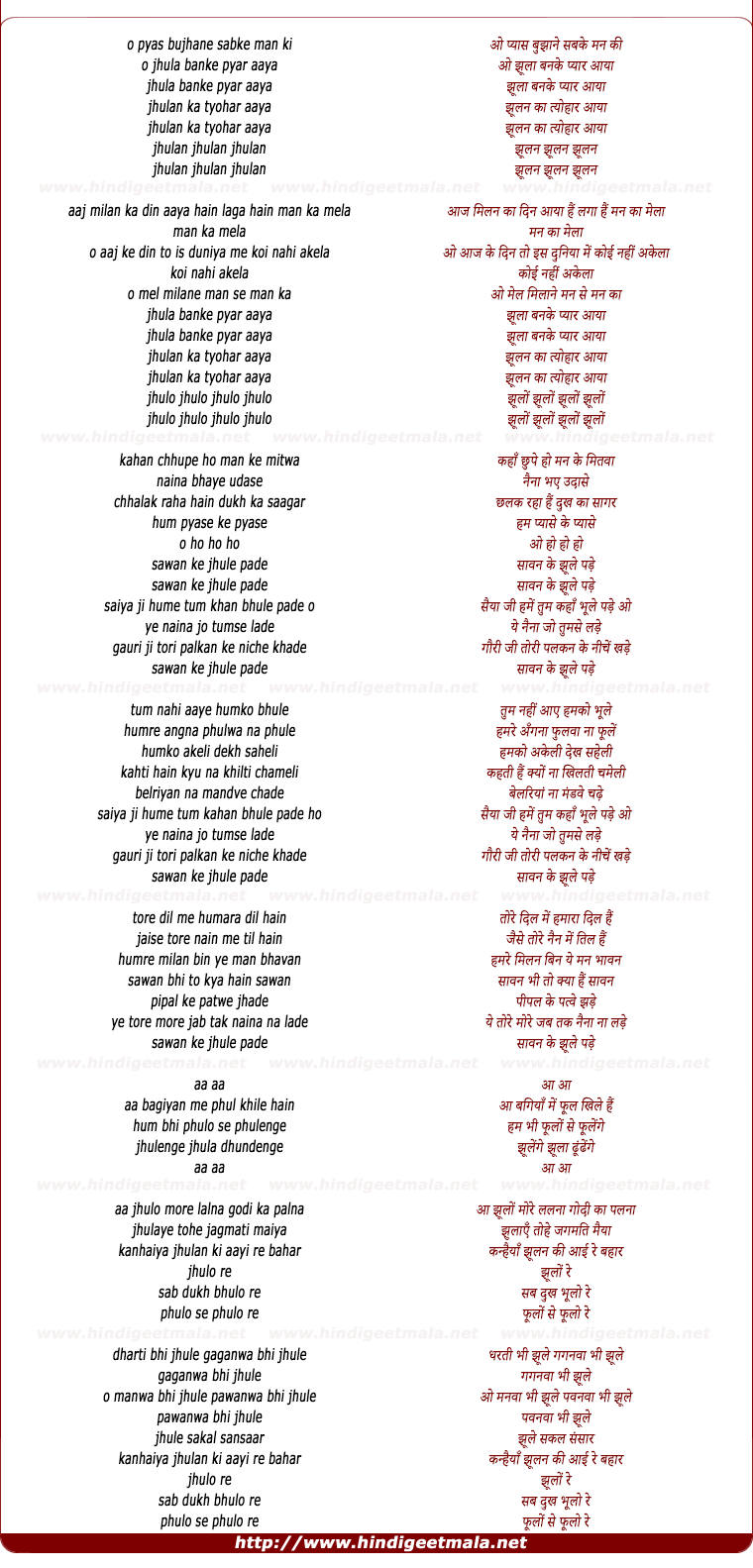 lyrics of song Pyas Bujhane Sabke Man Ki