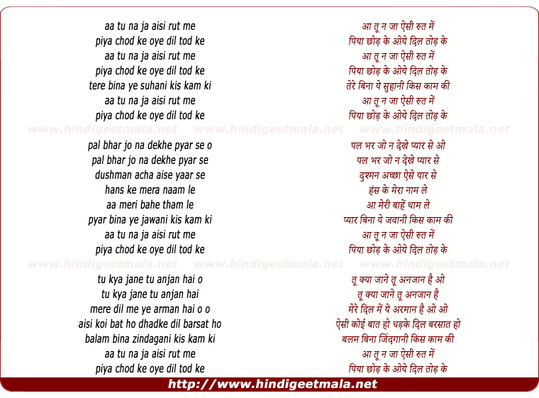 lyrics of song Aa Tu Na Jaa Aisi Rut Mein Piya Chhod Ke, Haay Dil Tod Ke