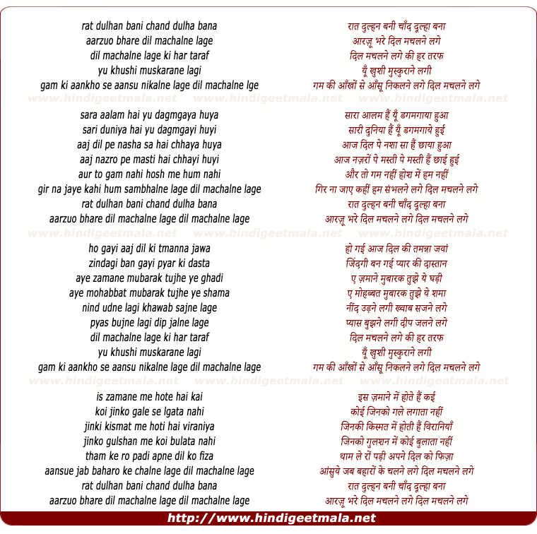 lyrics of song Raat Dulhan Bani Chaand Dulha Bana