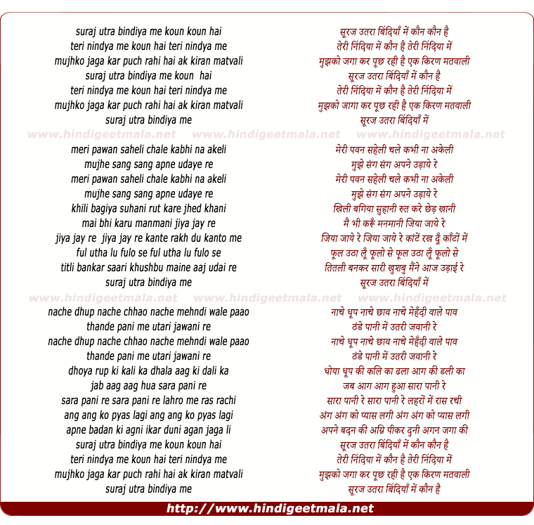 lyrics of song Mujko Jaga Kar Puch Rahi Hai Ek Kiran Matwali