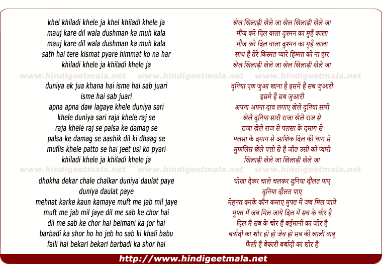lyrics of song Khel Khiladi Khele Ja Mauj Kare Dil Vala Dushman Ka Muh Kala