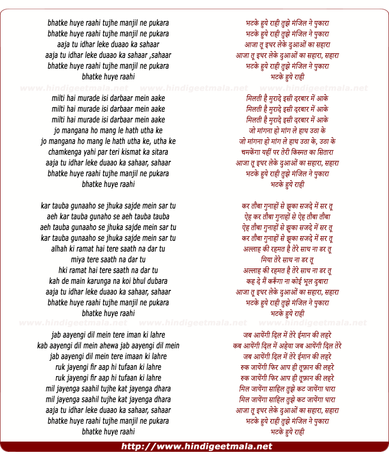 lyrics of song Bhatke Huye Raahi Tujhe Manzil