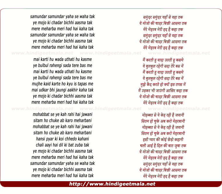 lyrics of song Samundar Samundar Yaha Se Waha Tak