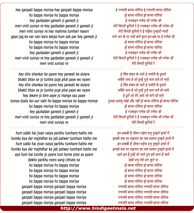 lyrics of song He Ganpati Bappa Moriya