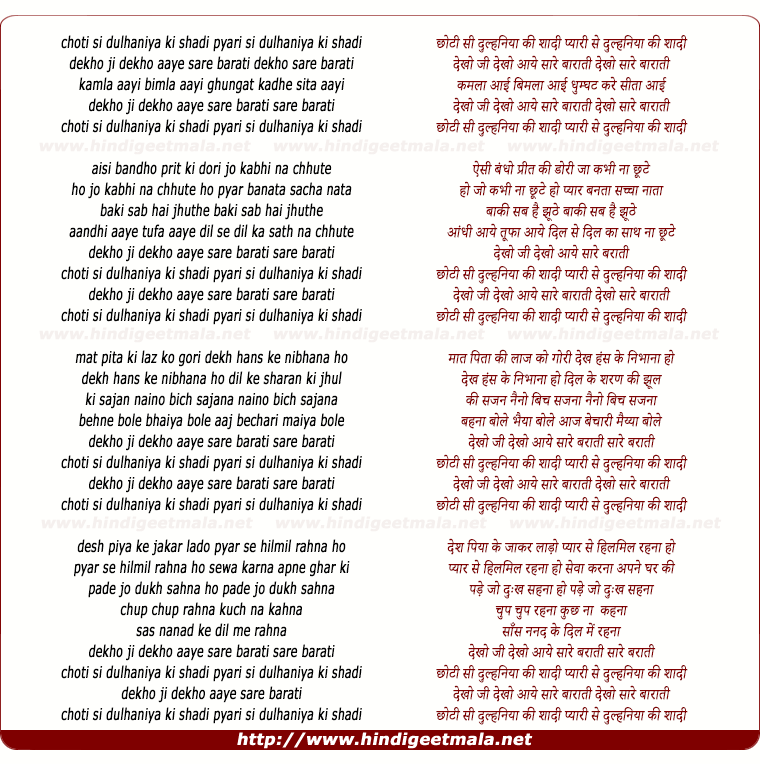 lyrics of song Choti Si Dulhania Ke Shadhi