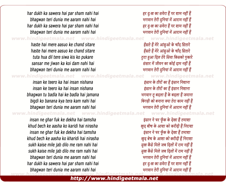 lyrics of song Har Dukh Kaa Savera Hai Par Sham Nahi Hai